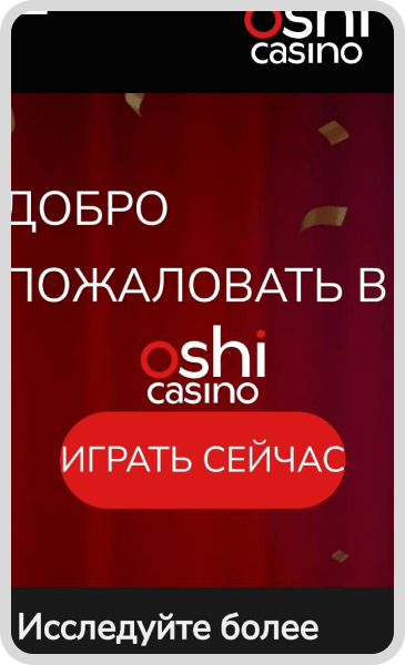 Оshі